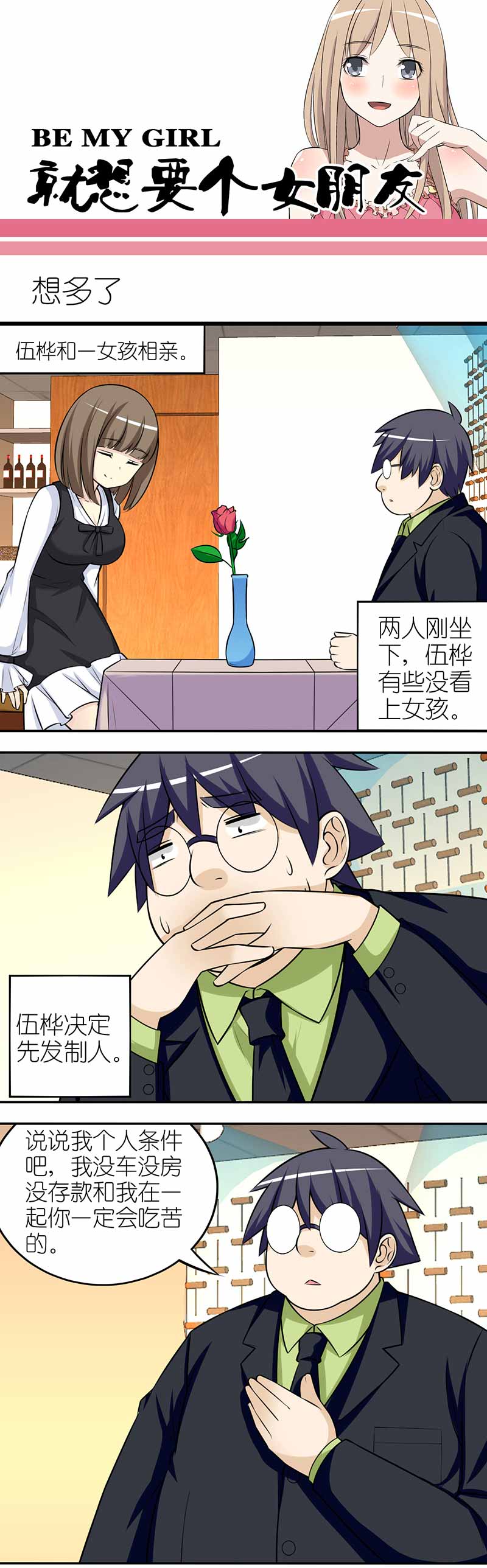 《就想要个女朋友》漫画最新章节第280话免费下拉式在线观看章节第【2】张图片