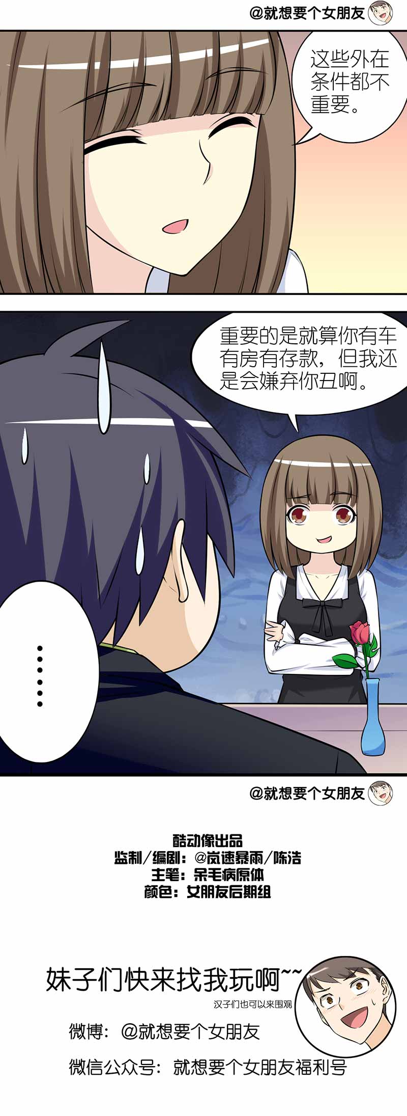 《就想要个女朋友》漫画最新章节第280话免费下拉式在线观看章节第【1】张图片