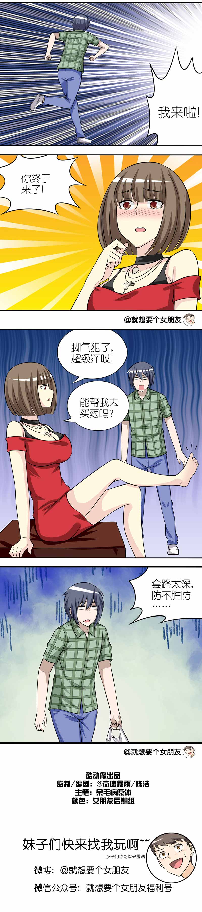 《就想要个女朋友》漫画最新章节第281话免费下拉式在线观看章节第【1】张图片