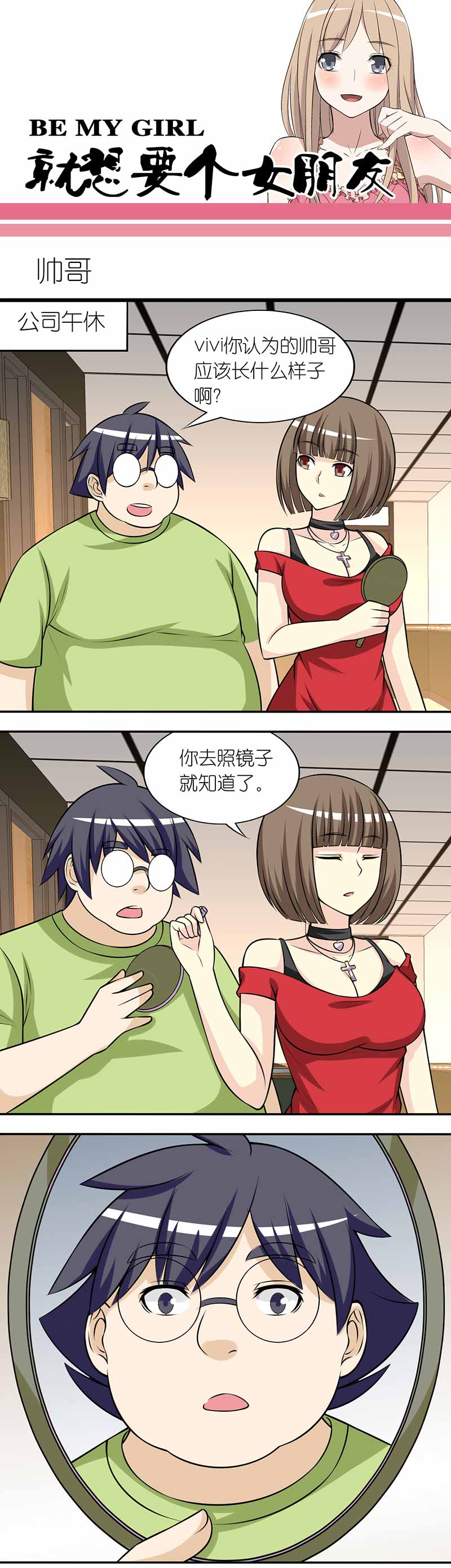 《就想要个女朋友》漫画最新章节第282话免费下拉式在线观看章节第【2】张图片