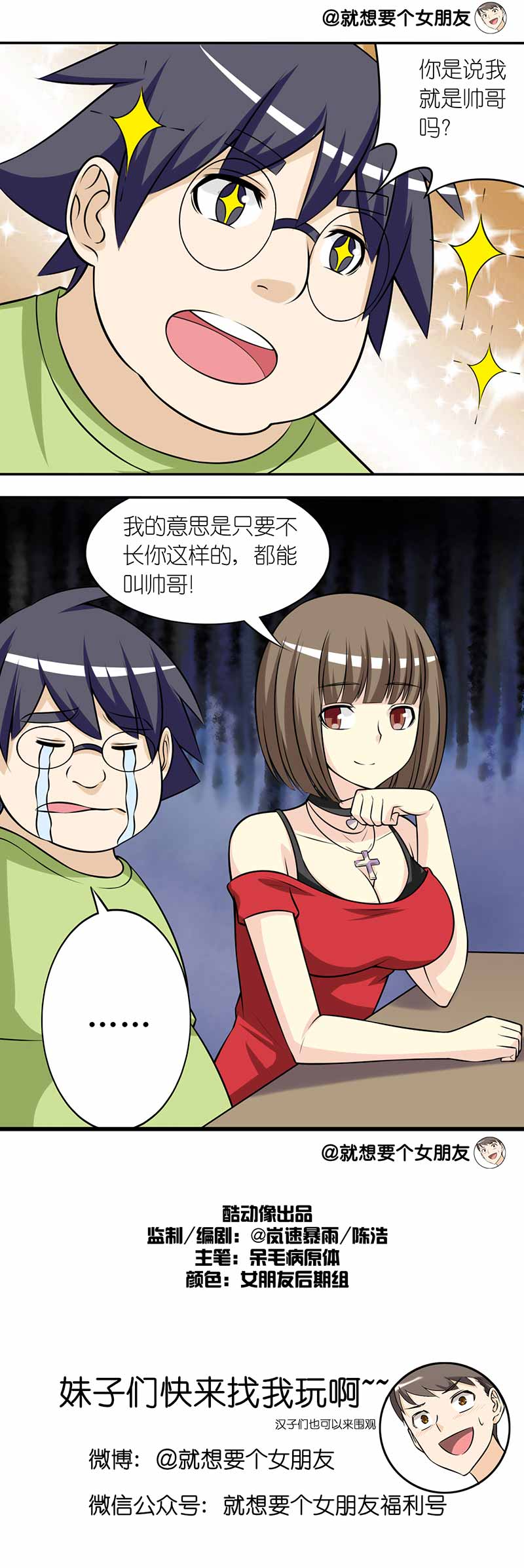 《就想要个女朋友》漫画最新章节第282话免费下拉式在线观看章节第【1】张图片