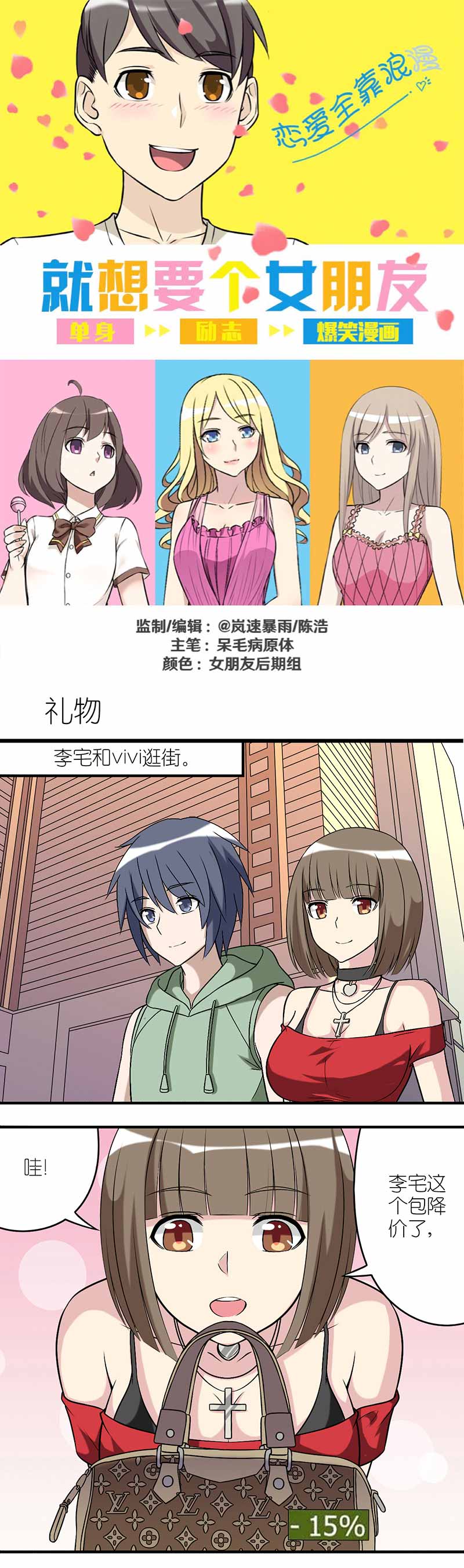 《就想要个女朋友》漫画最新章节第284话免费下拉式在线观看章节第【2】张图片