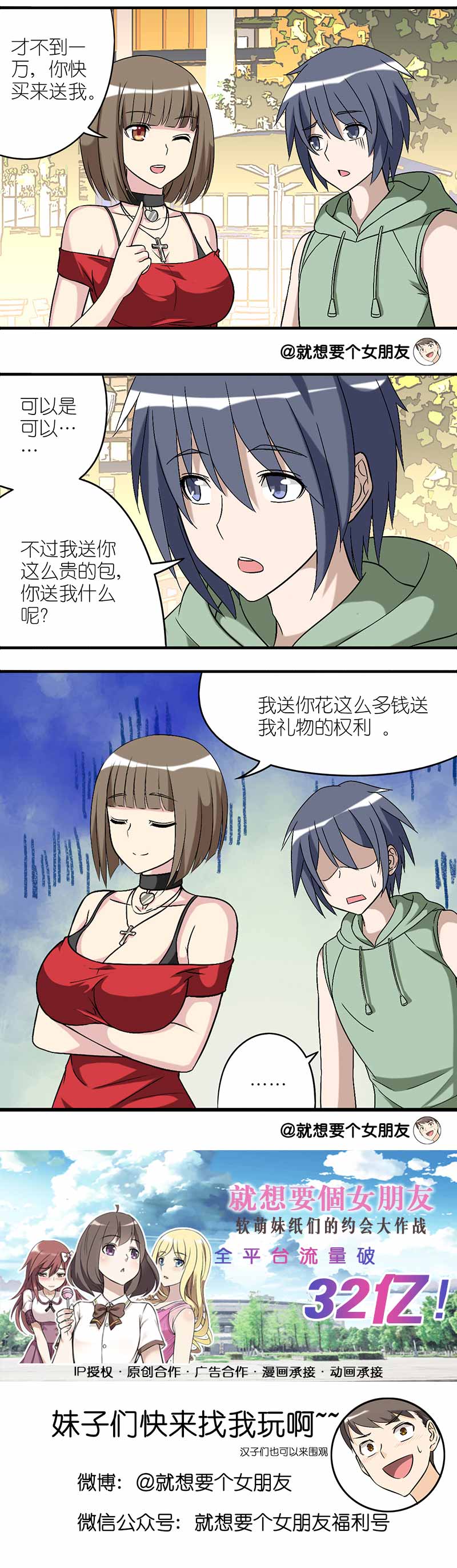 《就想要个女朋友》漫画最新章节第284话免费下拉式在线观看章节第【1】张图片