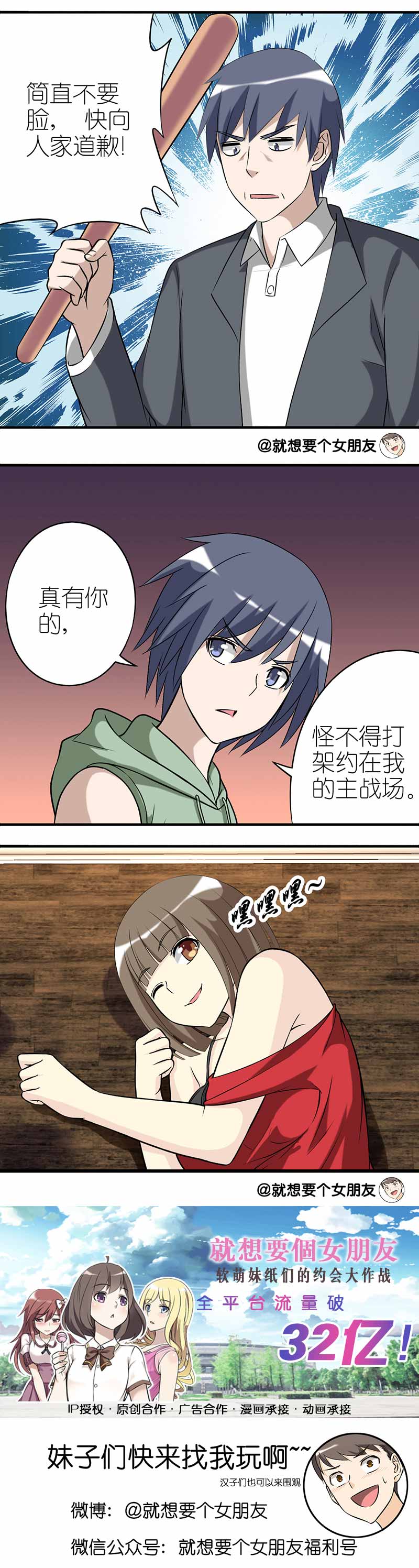 《就想要个女朋友》漫画最新章节第285话免费下拉式在线观看章节第【1】张图片