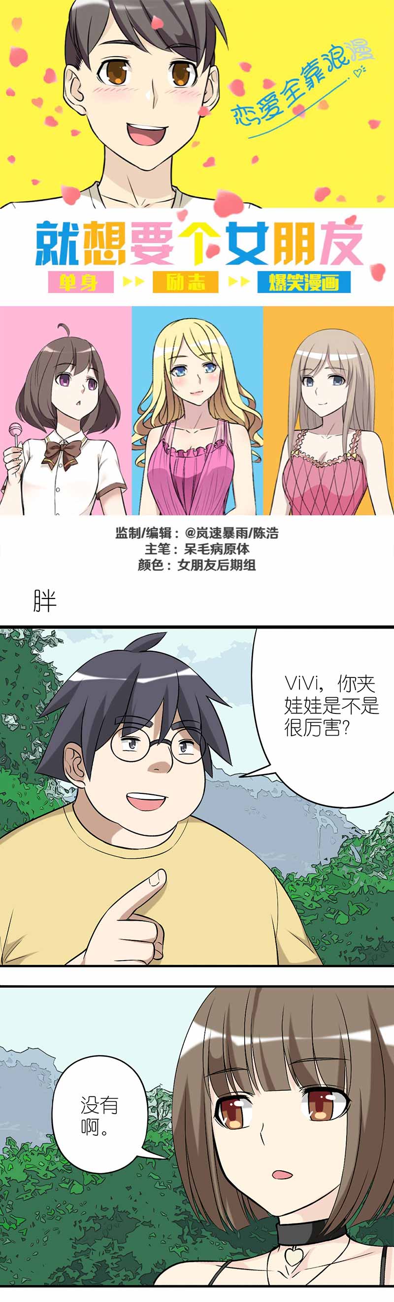 《就想要个女朋友》漫画最新章节第286话免费下拉式在线观看章节第【2】张图片