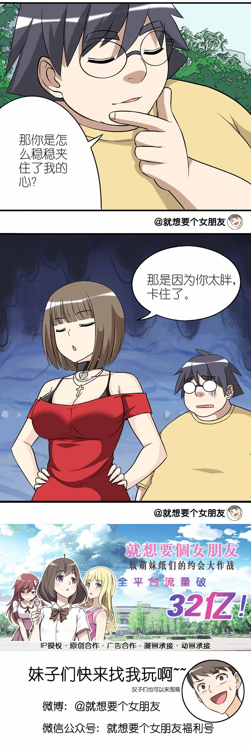 《就想要个女朋友》漫画最新章节第286话免费下拉式在线观看章节第【1】张图片