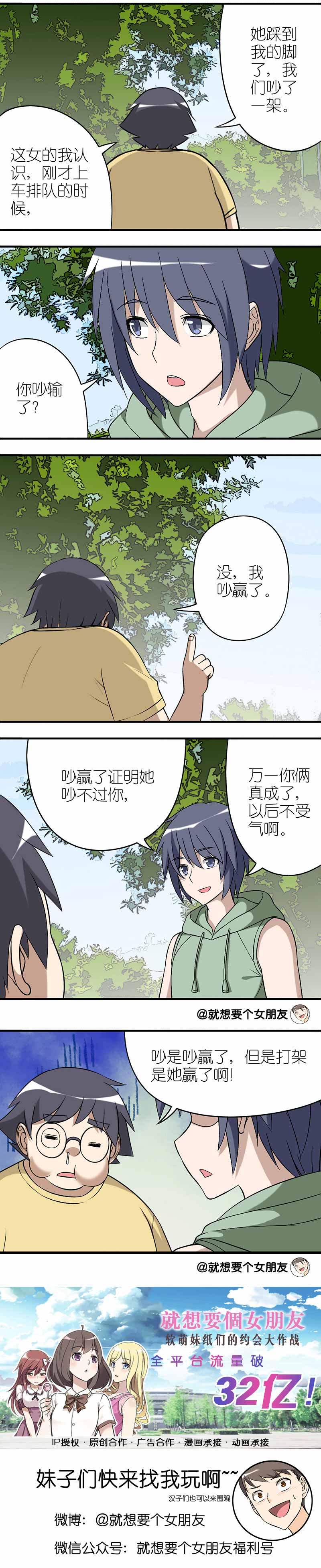 《就想要个女朋友》漫画最新章节第287话免费下拉式在线观看章节第【1】张图片