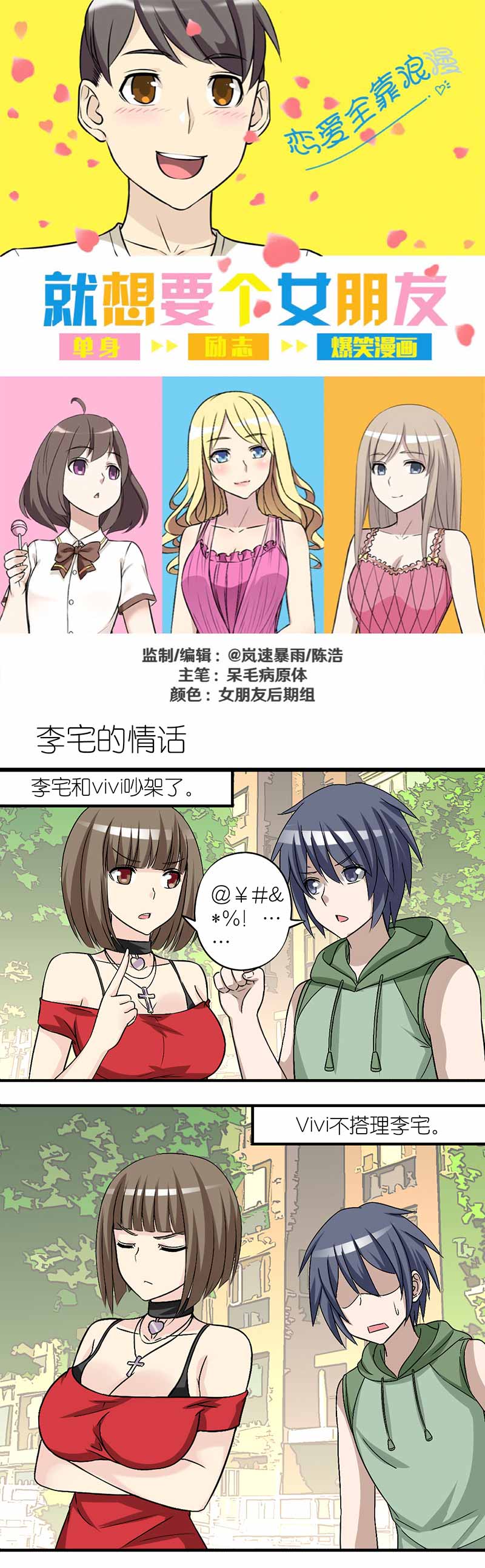 《就想要个女朋友》漫画最新章节第289话免费下拉式在线观看章节第【2】张图片