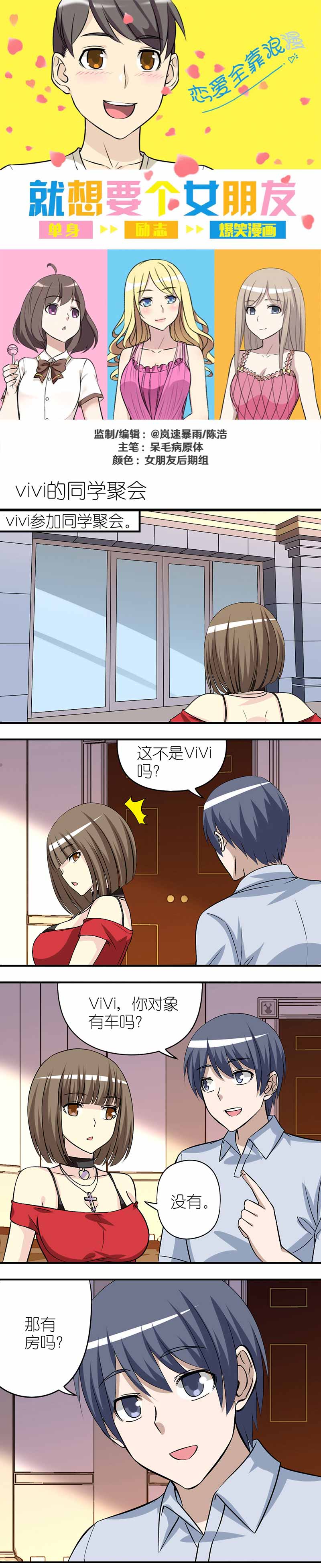 《就想要个女朋友》漫画最新章节第291话免费下拉式在线观看章节第【2】张图片