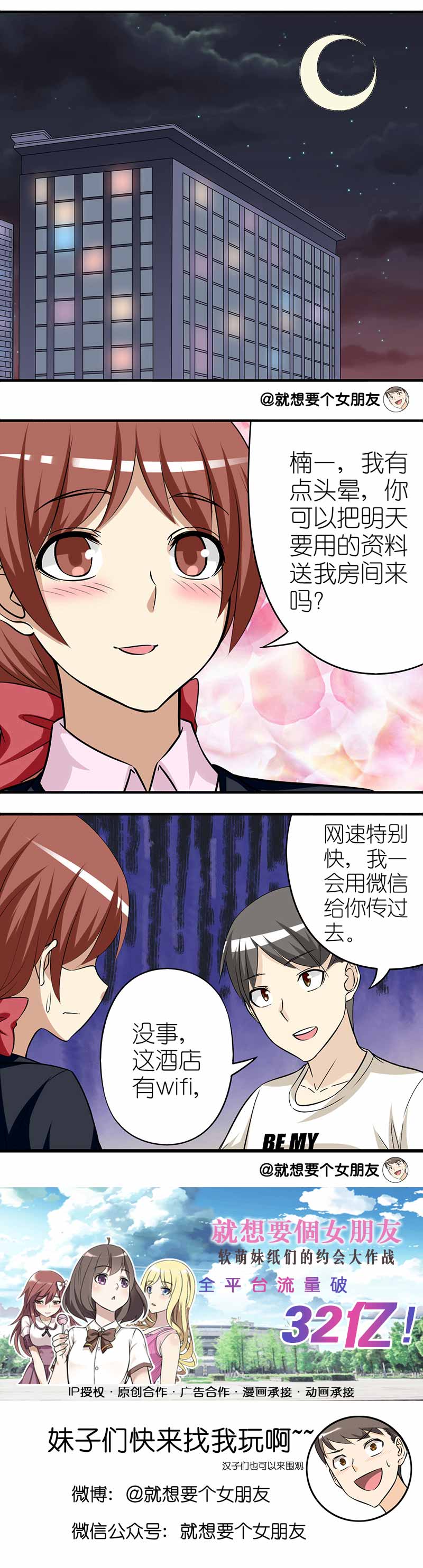 《就想要个女朋友》漫画最新章节第292话免费下拉式在线观看章节第【1】张图片