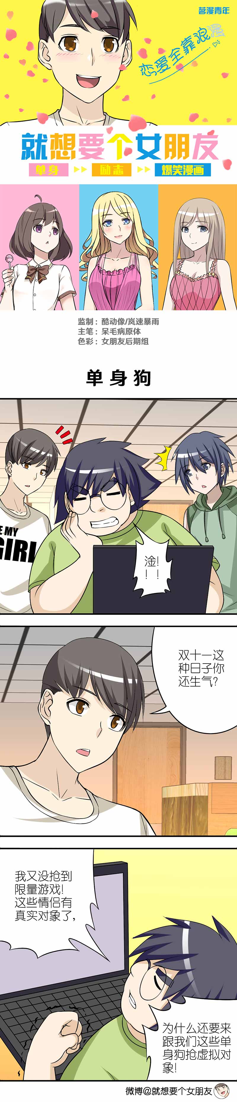 《就想要个女朋友》漫画最新章节第293话免费下拉式在线观看章节第【2】张图片