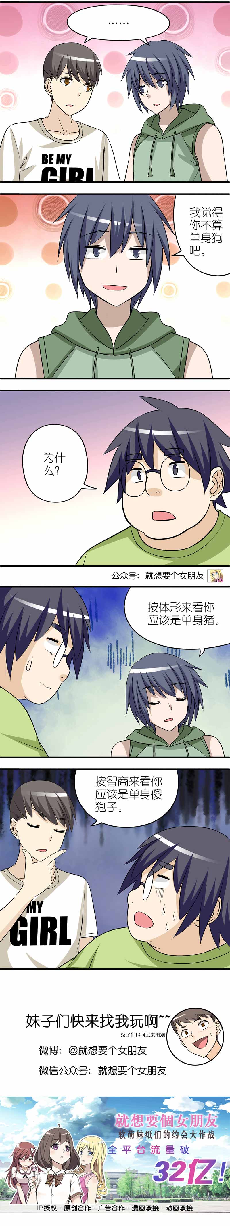 《就想要个女朋友》漫画最新章节第293话免费下拉式在线观看章节第【1】张图片