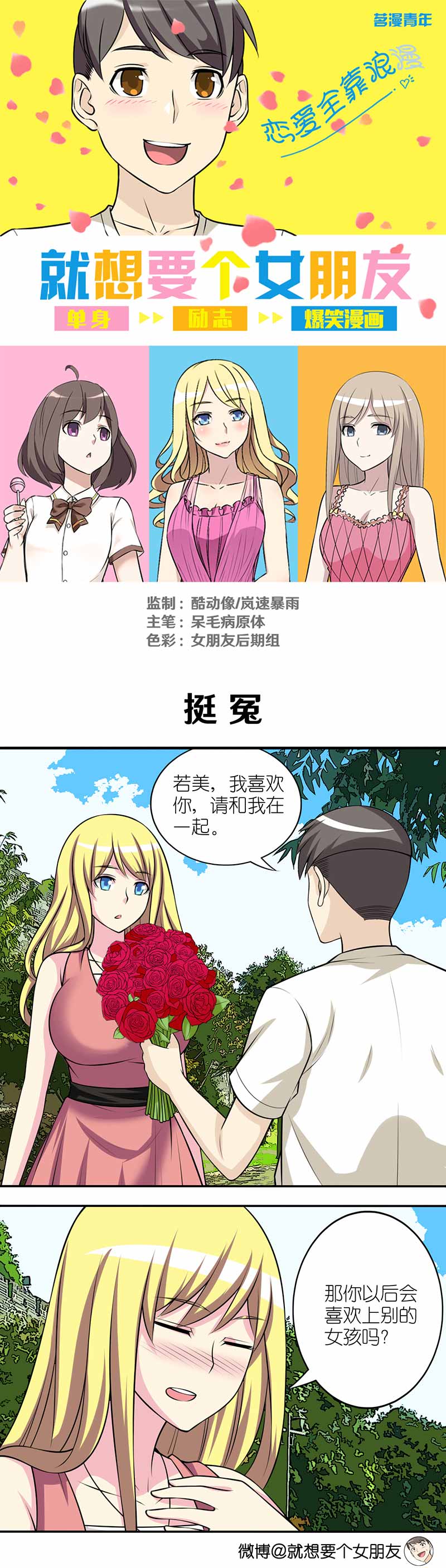 《就想要个女朋友》漫画最新章节第299话免费下拉式在线观看章节第【2】张图片