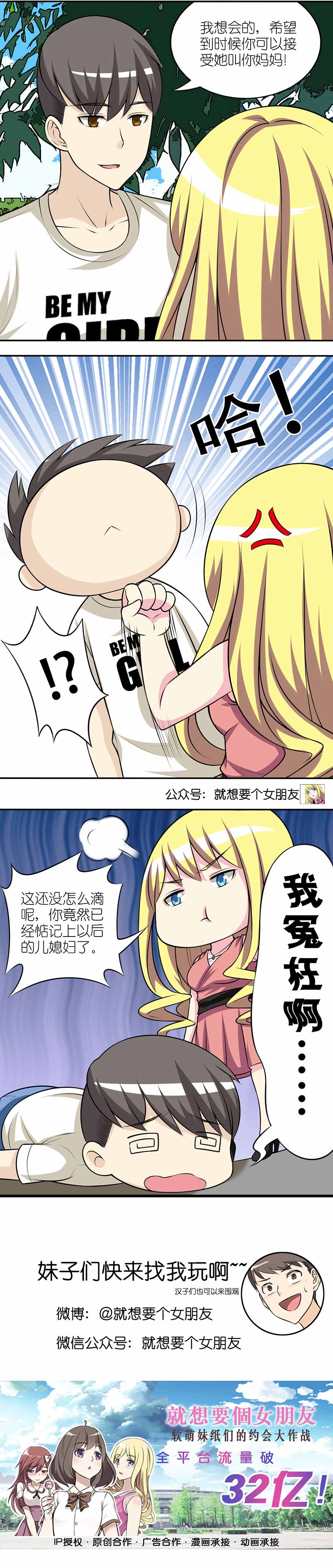 《就想要个女朋友》漫画最新章节第299话免费下拉式在线观看章节第【1】张图片