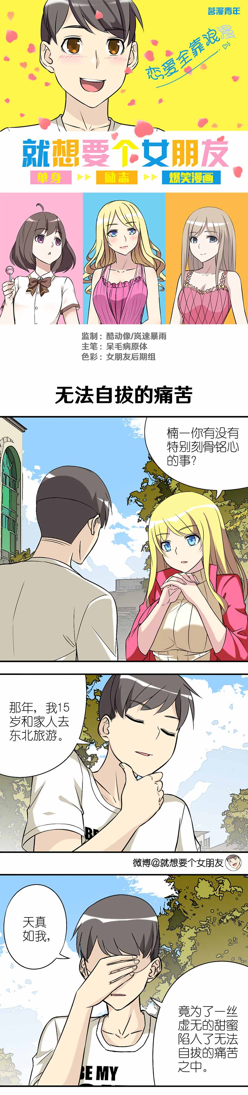 《就想要个女朋友》漫画最新章节第301话免费下拉式在线观看章节第【2】张图片