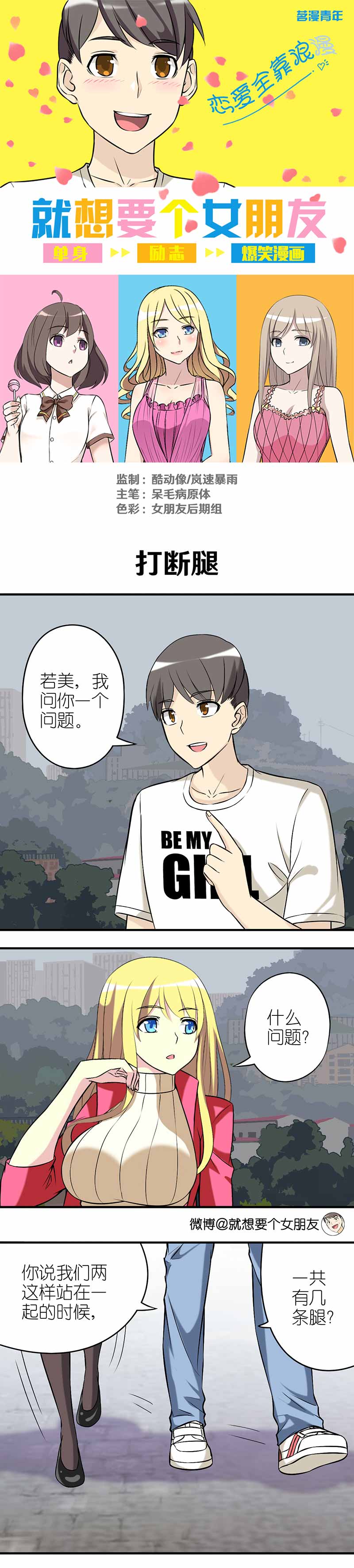 《就想要个女朋友》漫画最新章节第303话免费下拉式在线观看章节第【2】张图片