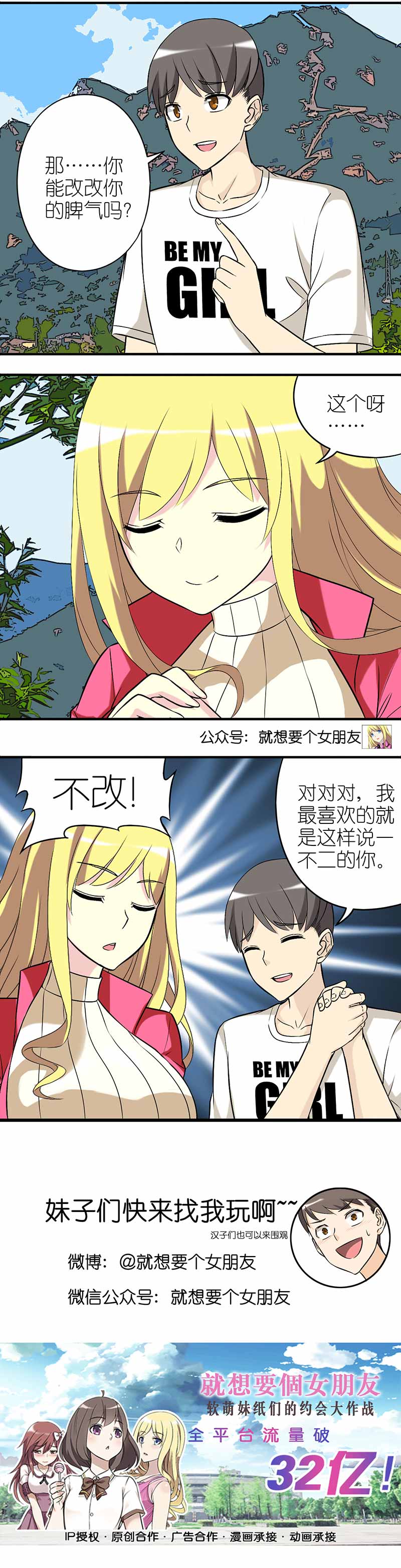 《就想要个女朋友》漫画最新章节第304话免费下拉式在线观看章节第【1】张图片