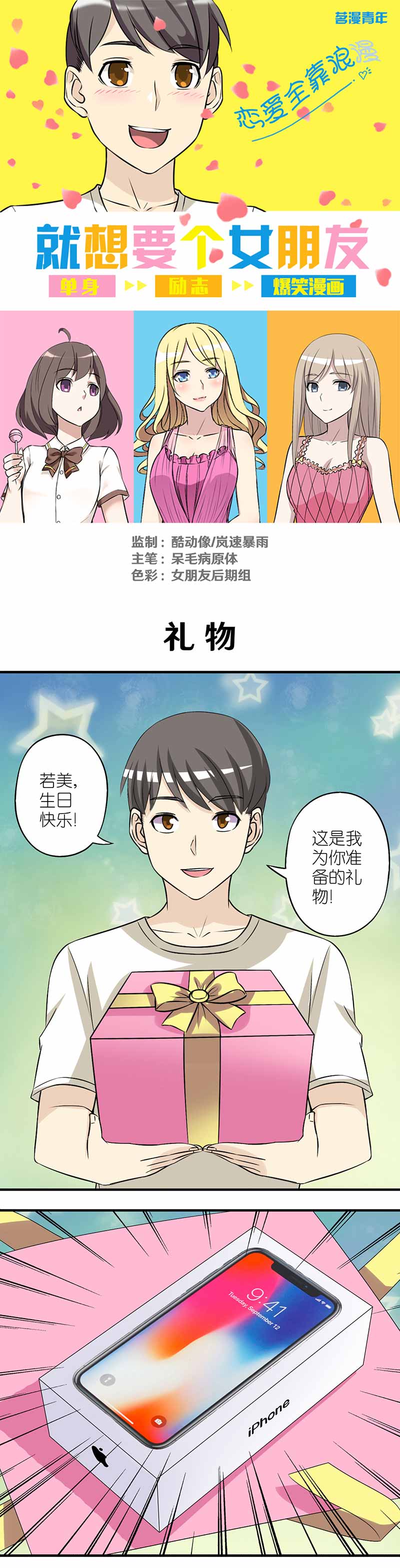 《就想要个女朋友》漫画最新章节第305话免费下拉式在线观看章节第【3】张图片