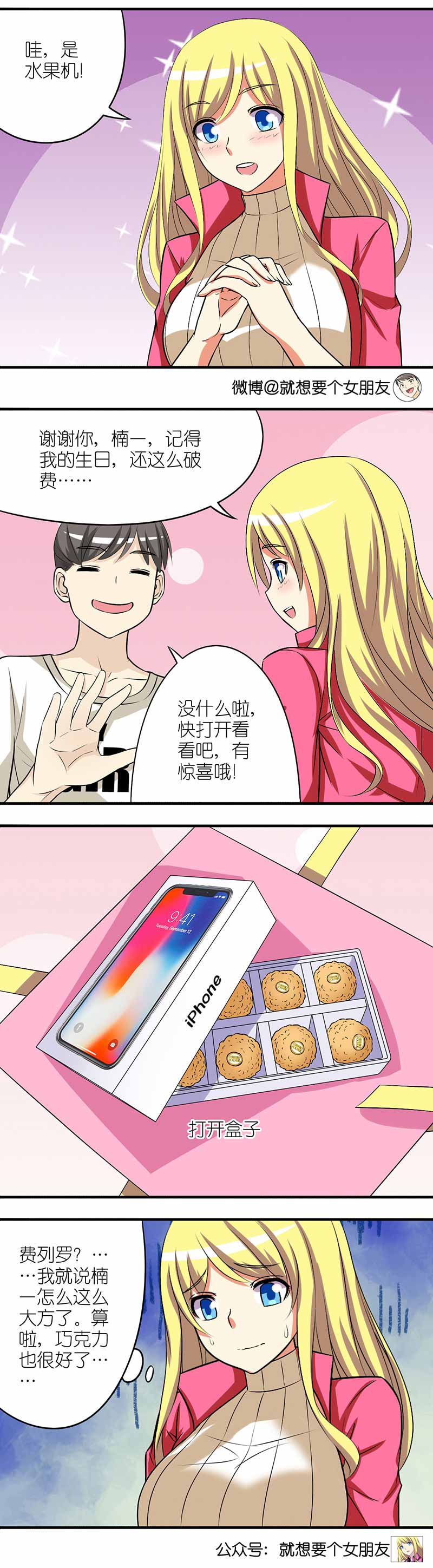 《就想要个女朋友》漫画最新章节第305话免费下拉式在线观看章节第【2】张图片