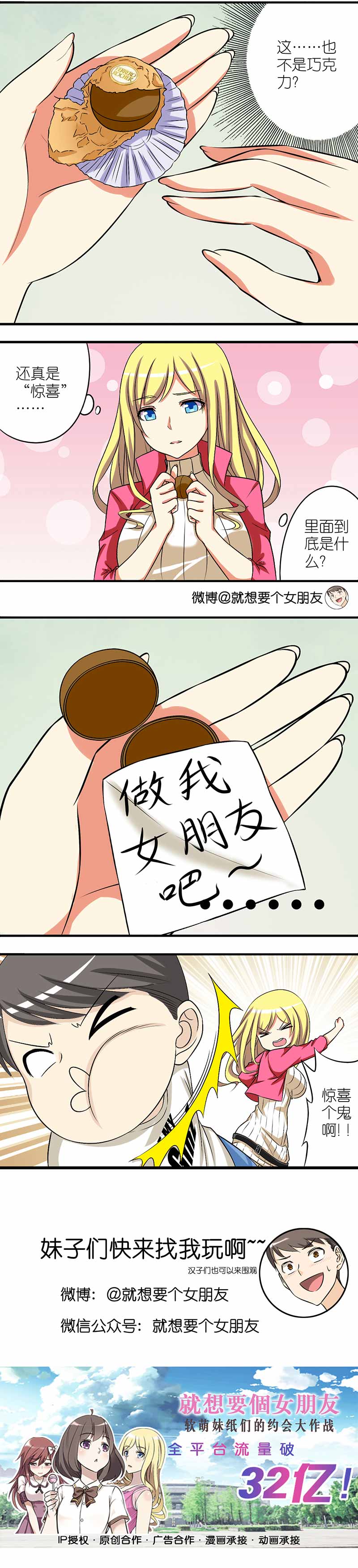 《就想要个女朋友》漫画最新章节第305话免费下拉式在线观看章节第【1】张图片