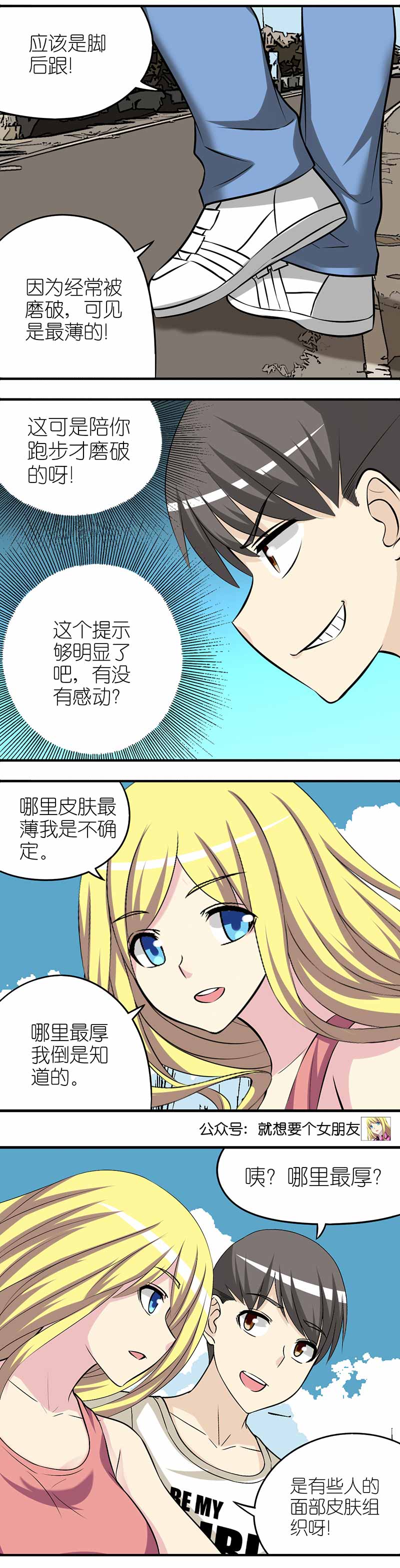 《就想要个女朋友》漫画最新章节第306话免费下拉式在线观看章节第【2】张图片