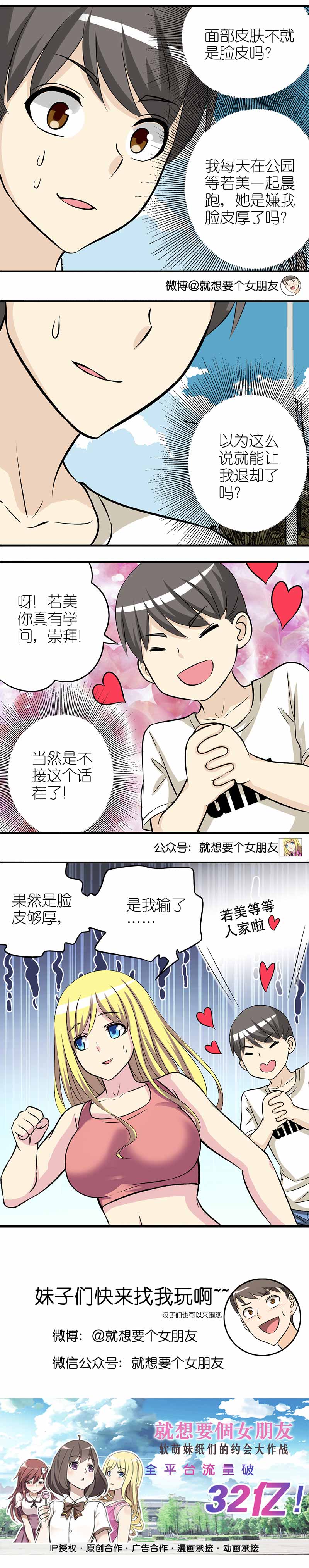 《就想要个女朋友》漫画最新章节第306话免费下拉式在线观看章节第【1】张图片