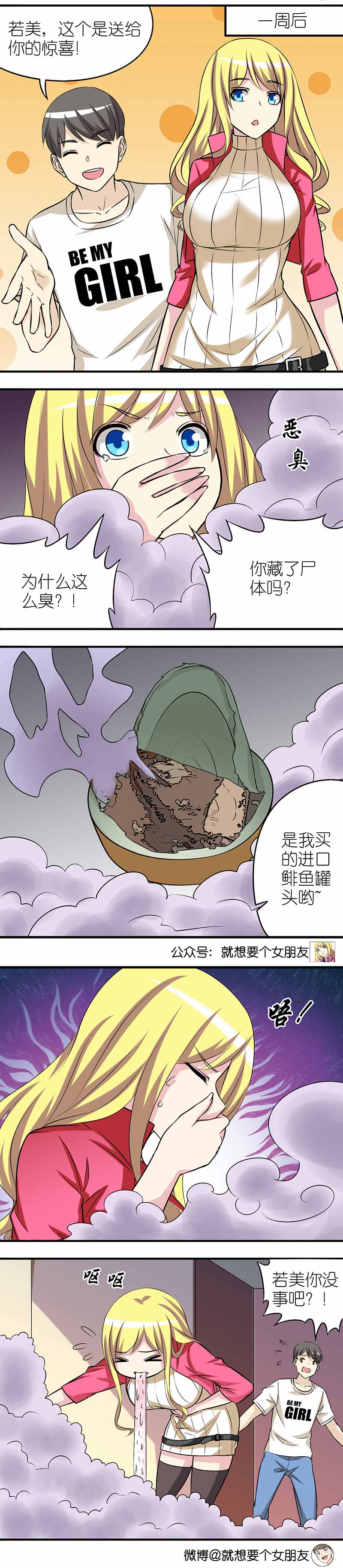 《就想要个女朋友》漫画最新章节第307话免费下拉式在线观看章节第【2】张图片