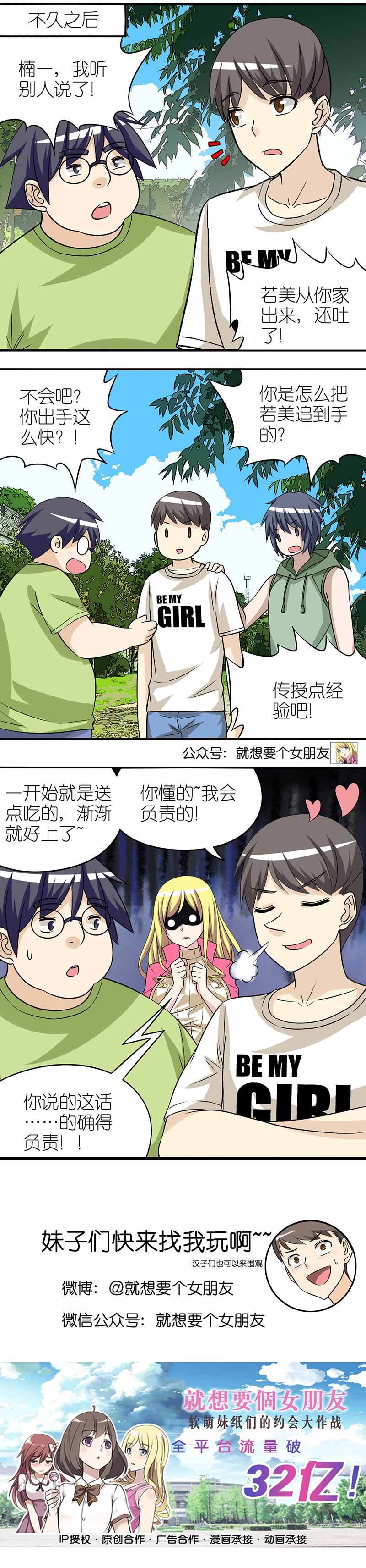 《就想要个女朋友》漫画最新章节第307话免费下拉式在线观看章节第【1】张图片