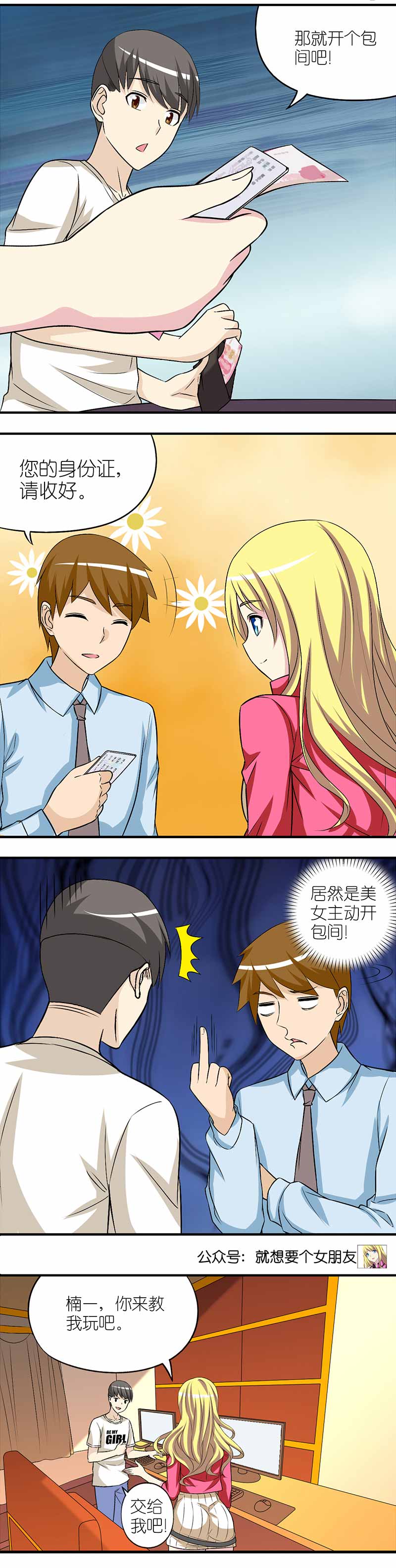 《就想要个女朋友》漫画最新章节第308话免费下拉式在线观看章节第【2】张图片