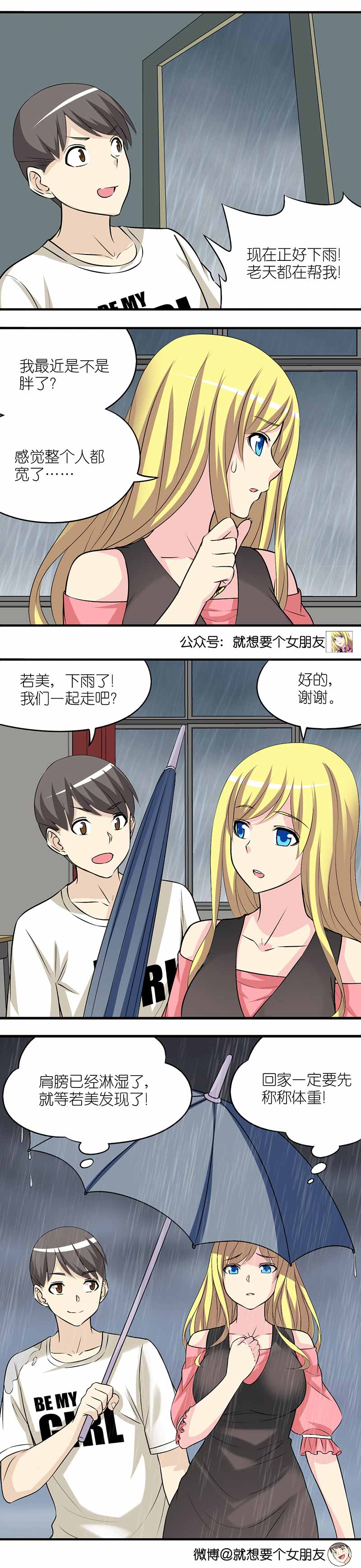 《就想要个女朋友》漫画最新章节第309话免费下拉式在线观看章节第【2】张图片