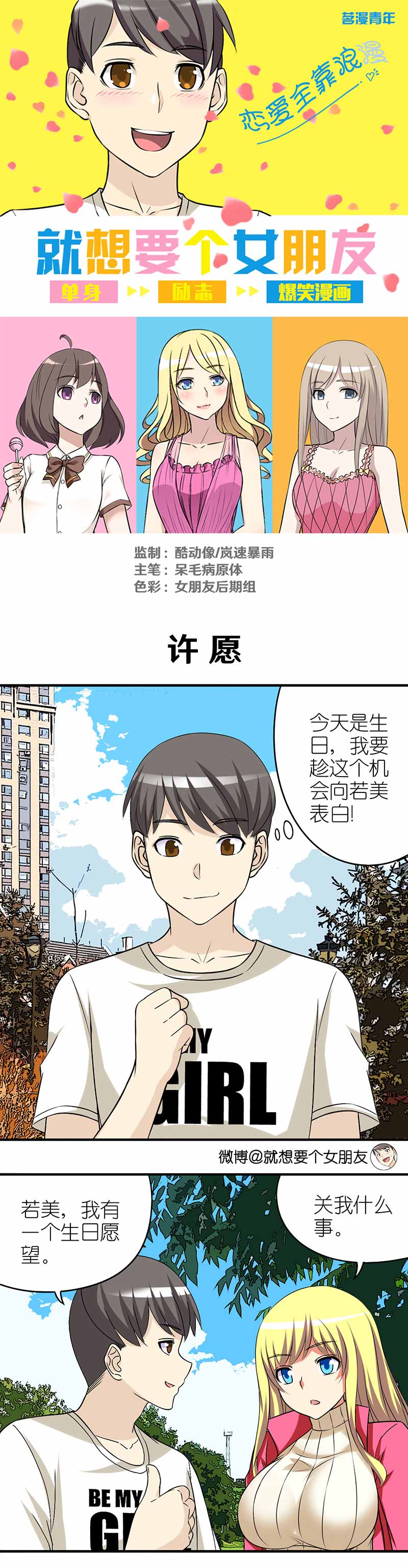 《就想要个女朋友》漫画最新章节第311话免费下拉式在线观看章节第【2】张图片