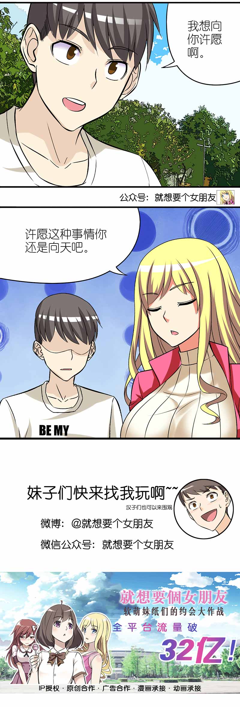 《就想要个女朋友》漫画最新章节第311话免费下拉式在线观看章节第【1】张图片