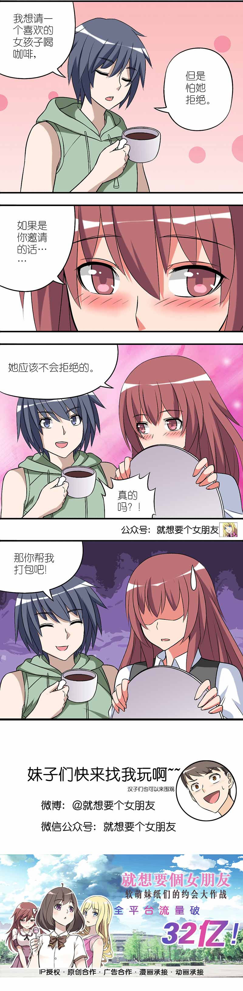 《就想要个女朋友》漫画最新章节第312话免费下拉式在线观看章节第【1】张图片