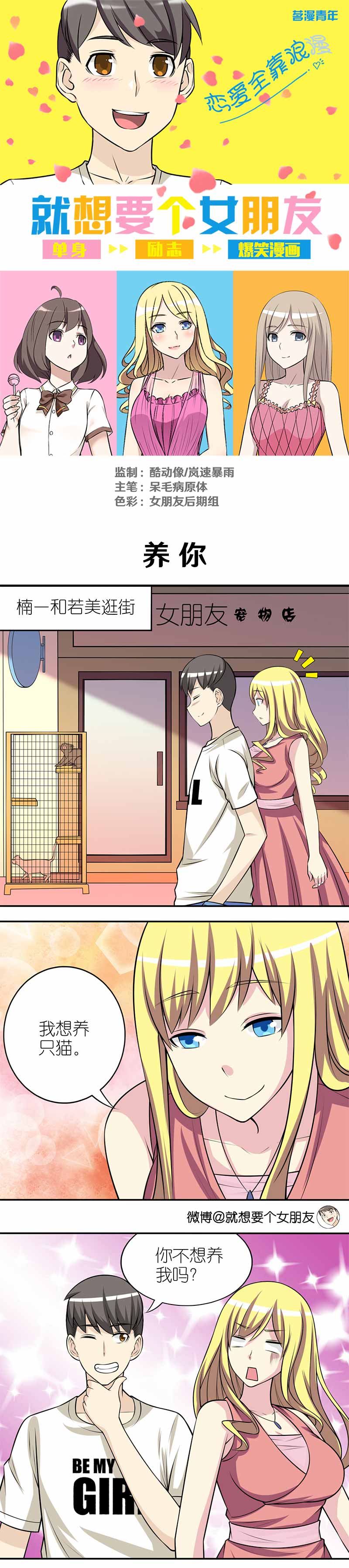 《就想要个女朋友》漫画最新章节第314话免费下拉式在线观看章节第【2】张图片