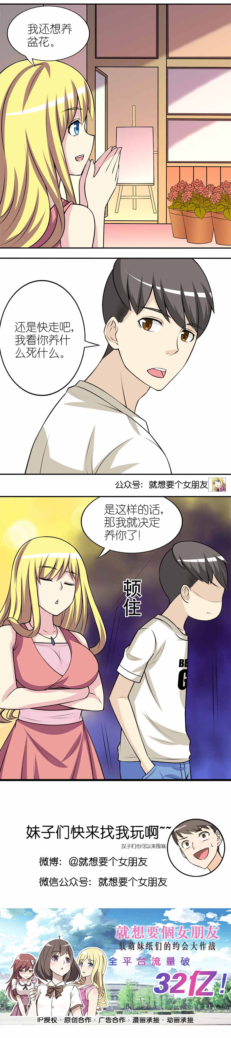 《就想要个女朋友》漫画最新章节第314话免费下拉式在线观看章节第【1】张图片