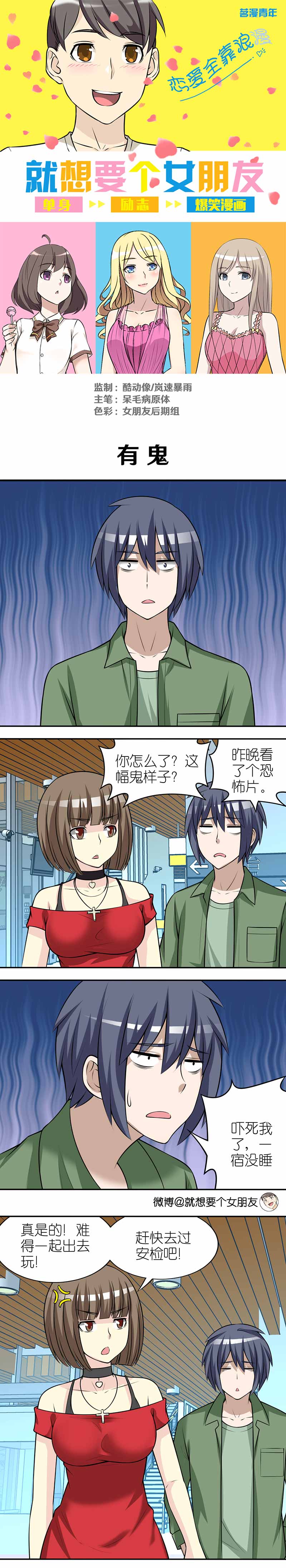 《就想要个女朋友》漫画最新章节第315话免费下拉式在线观看章节第【3】张图片