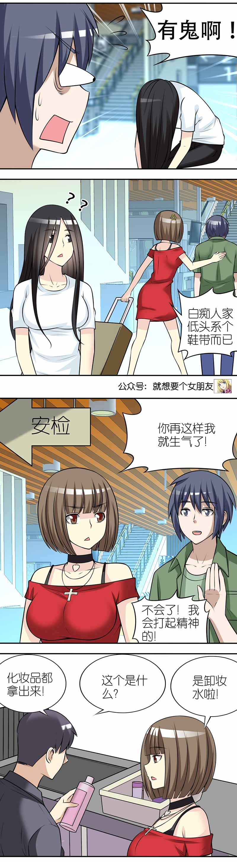 《就想要个女朋友》漫画最新章节第315话免费下拉式在线观看章节第【2】张图片