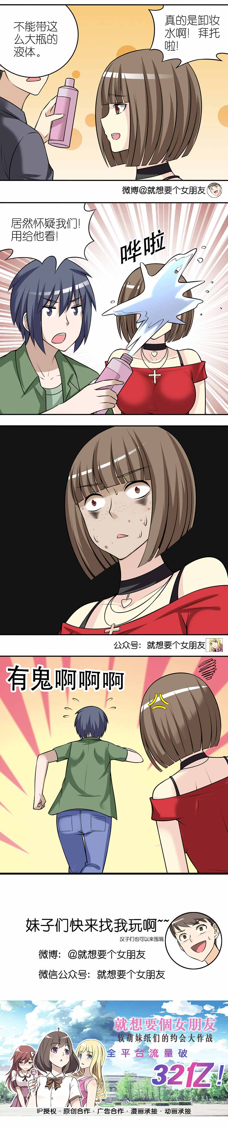 《就想要个女朋友》漫画最新章节第315话免费下拉式在线观看章节第【1】张图片