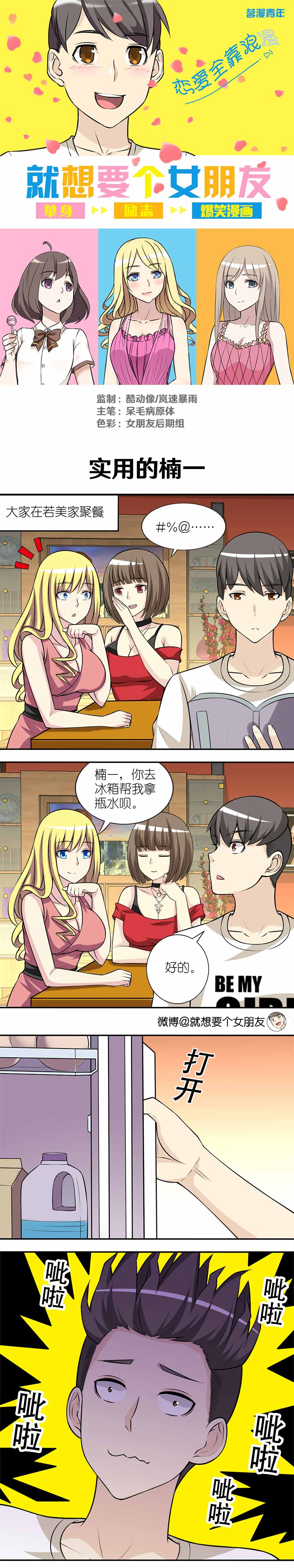 《就想要个女朋友》漫画最新章节第320话免费下拉式在线观看章节第【2】张图片