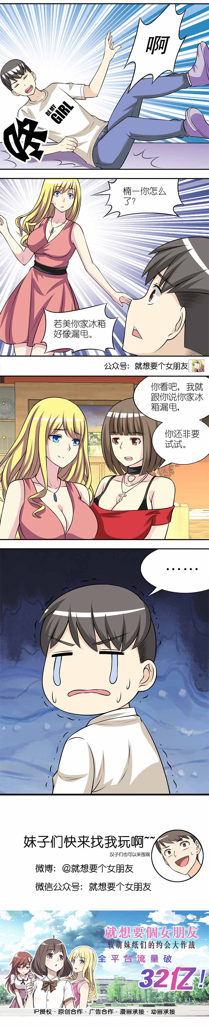 《就想要个女朋友》漫画最新章节第320话免费下拉式在线观看章节第【1】张图片