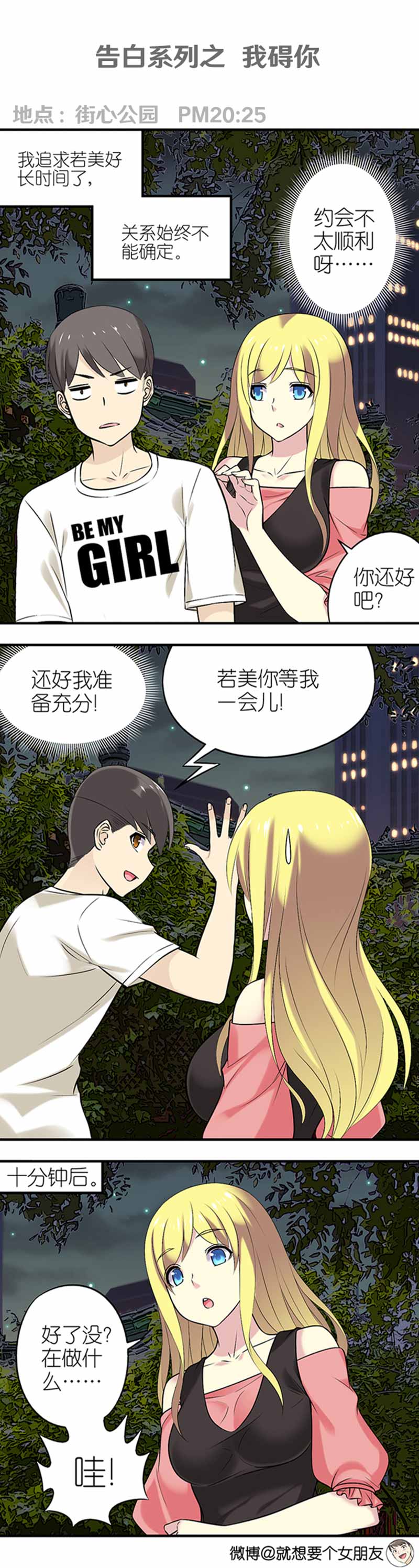 《就想要个女朋友》漫画最新章节第323话免费下拉式在线观看章节第【3】张图片