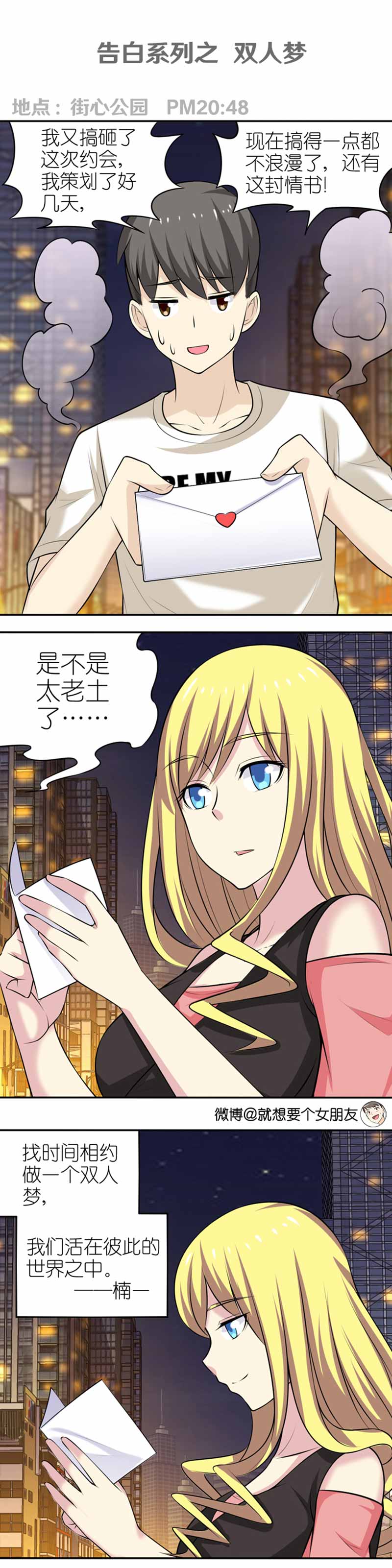 《就想要个女朋友》漫画最新章节第324话免费下拉式在线观看章节第【2】张图片