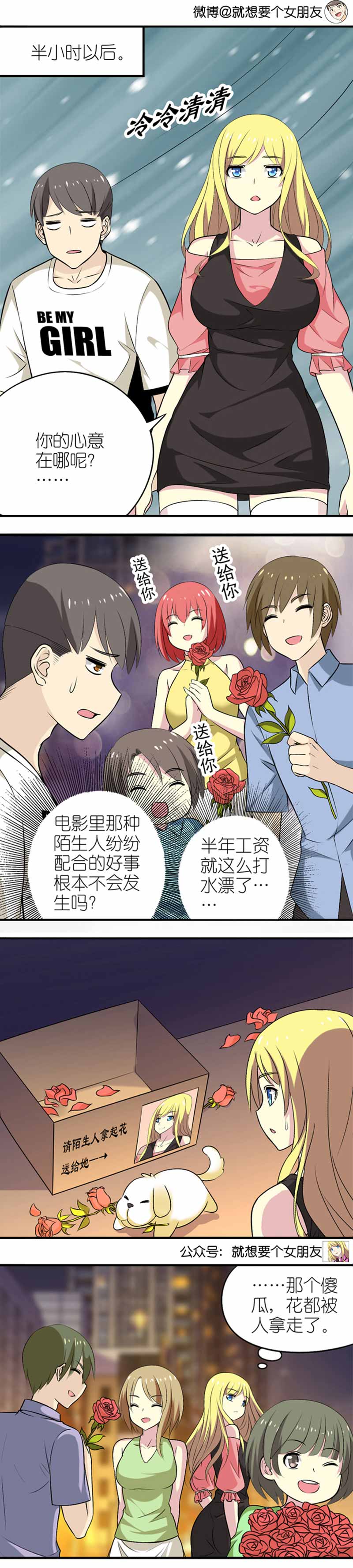 《就想要个女朋友》漫画最新章节第325话免费下拉式在线观看章节第【2】张图片