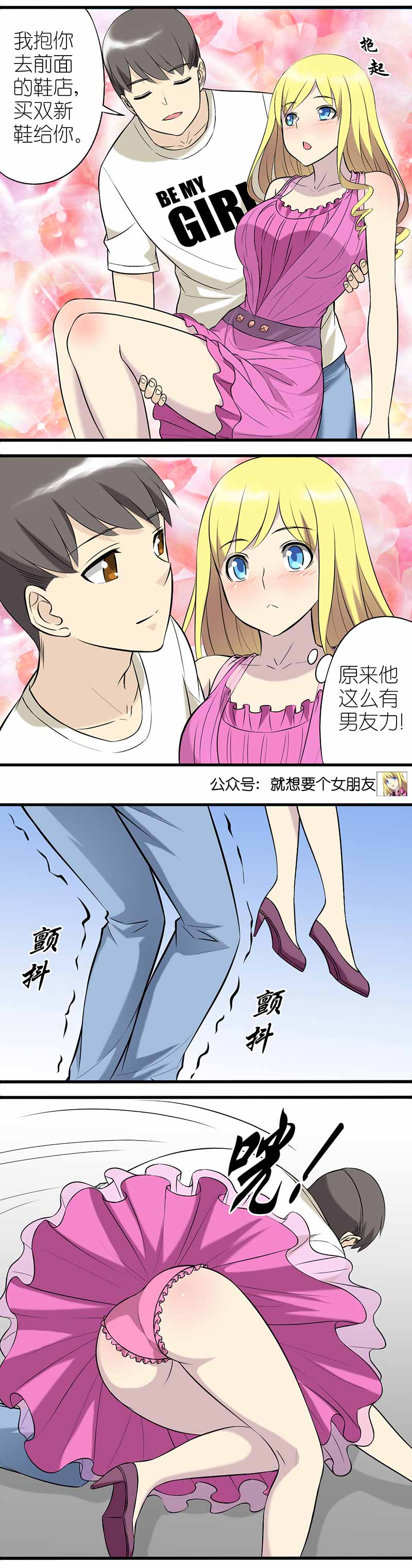 《就想要个女朋友》漫画最新章节第332话免费下拉式在线观看章节第【2】张图片