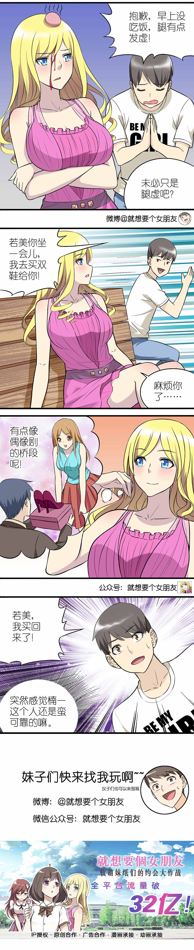 《就想要个女朋友》漫画最新章节第332话免费下拉式在线观看章节第【1】张图片