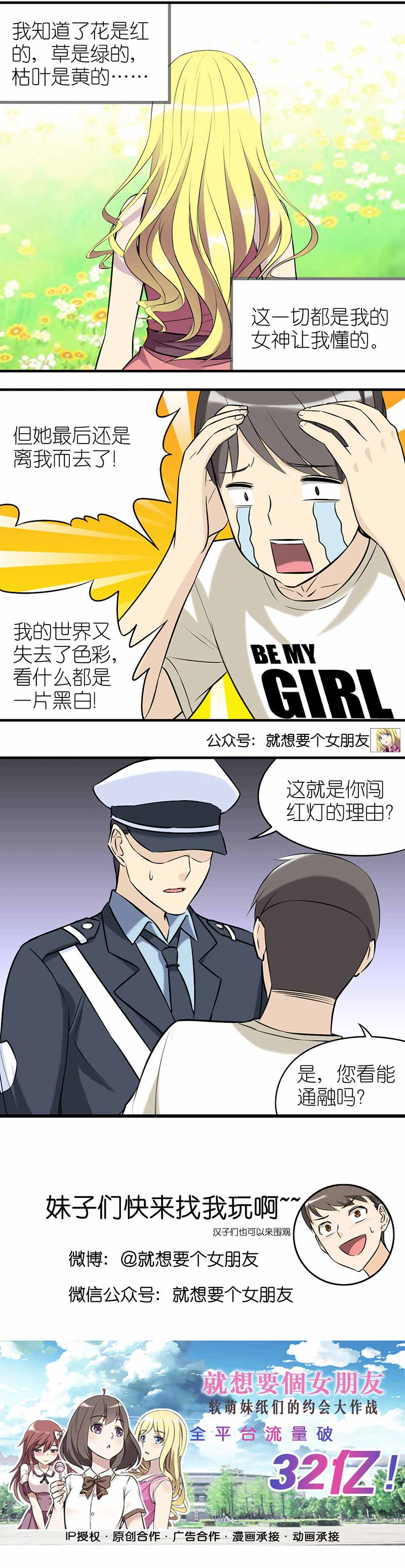 《就想要个女朋友》漫画最新章节第337话免费下拉式在线观看章节第【1】张图片