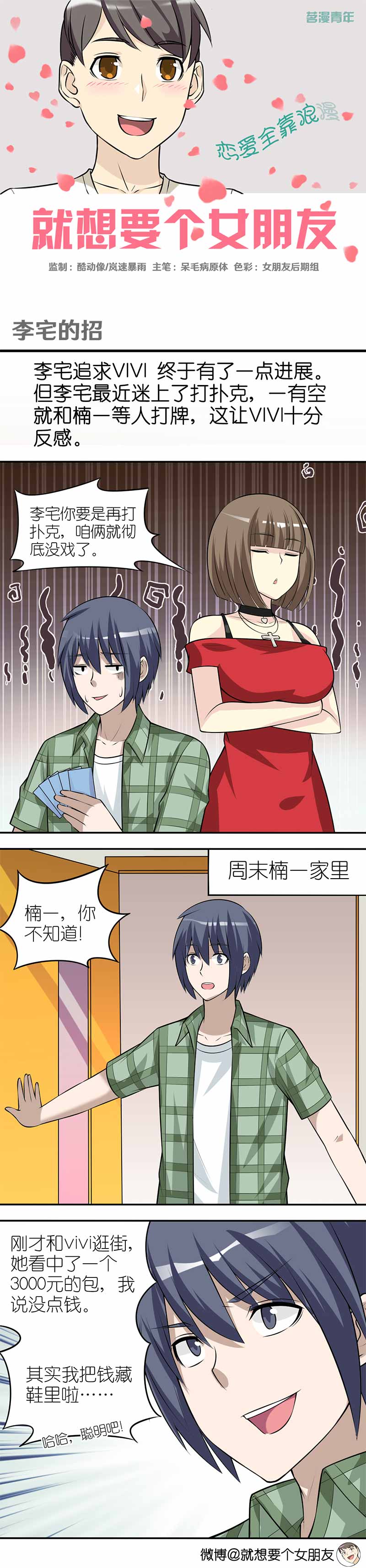 《就想要个女朋友》漫画最新章节第338话免费下拉式在线观看章节第【3】张图片