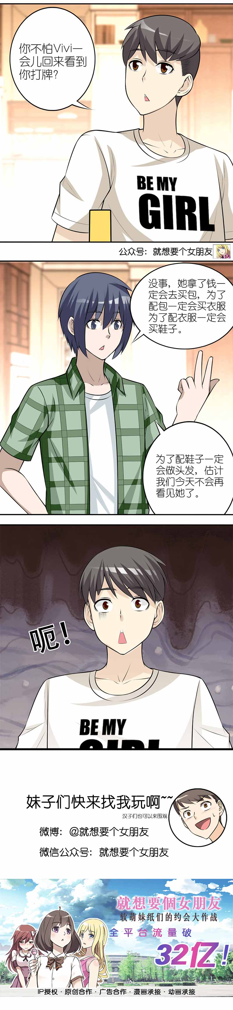 《就想要个女朋友》漫画最新章节第338话免费下拉式在线观看章节第【1】张图片