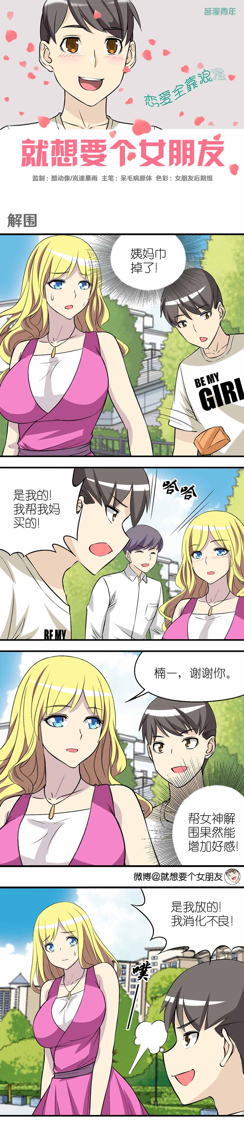 《就想要个女朋友》漫画最新章节第343话免费下拉式在线观看章节第【2】张图片