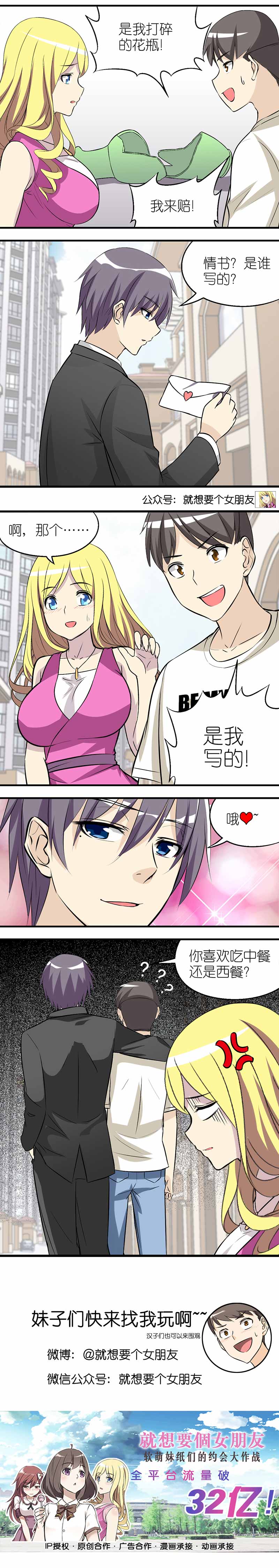 《就想要个女朋友》漫画最新章节第343话免费下拉式在线观看章节第【1】张图片